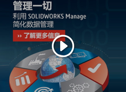 SOLIDWORKS-Manage.jpg