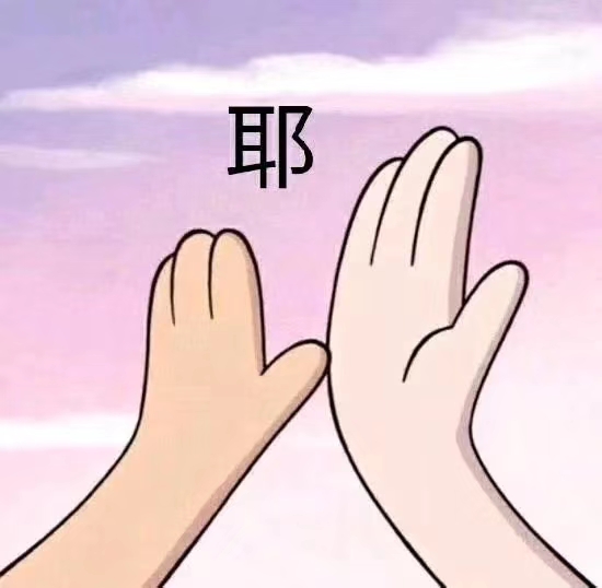 再见击掌图片.jpg