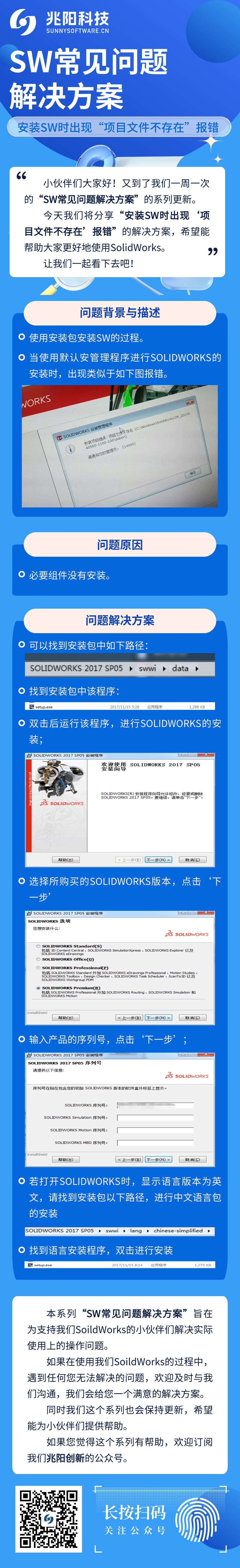 安装SW时出现“项目文件不存在”报错 (2).jpg