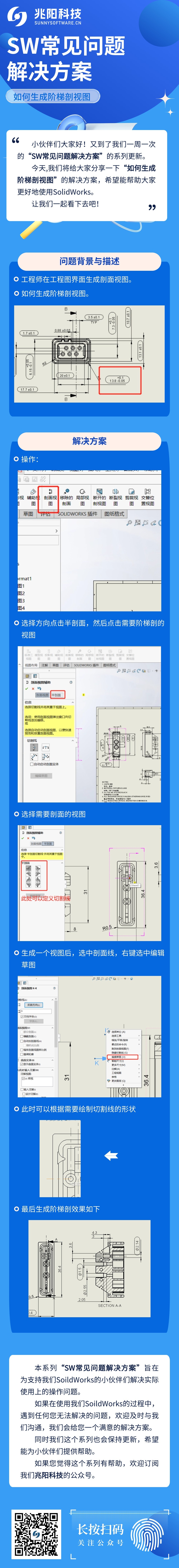 SW常见问题解决方案-如何生成阶梯剖视图.jpg