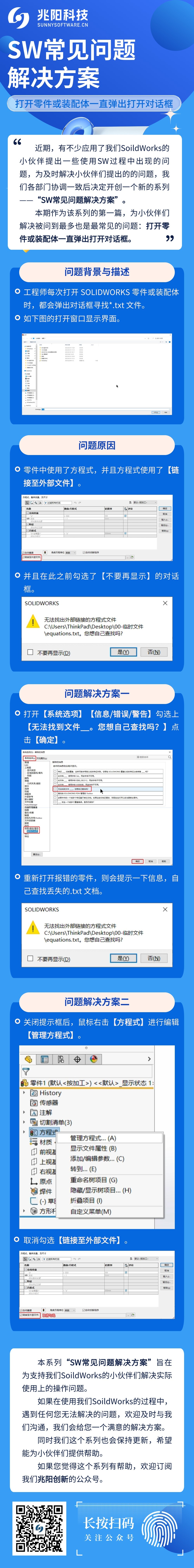 SW常见问题解决方案-打开零件或装配体一直弹出打开对话框.jpg