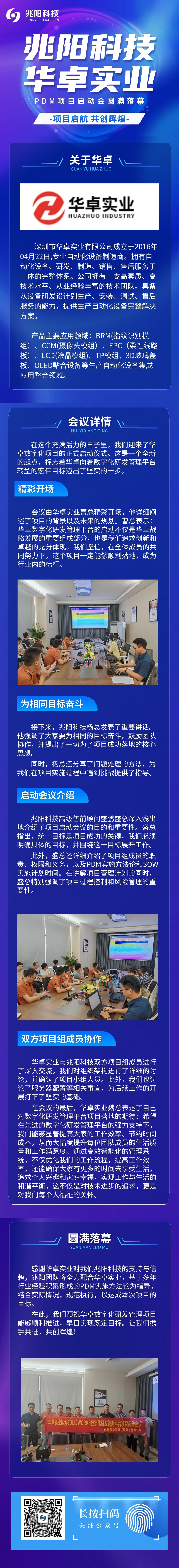 333项目启航，共创辉煌——华卓数字化研发管理平台项目启动会圆满落幕！.jpg