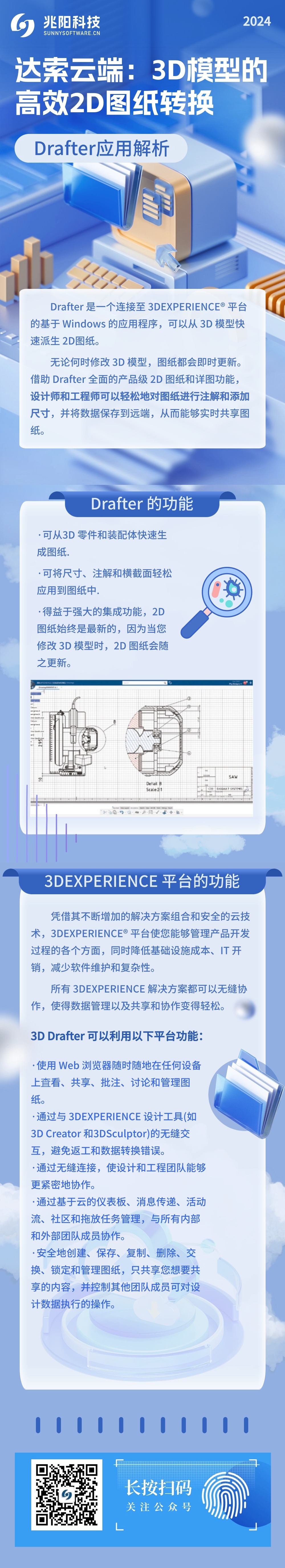 达索云端：3D模型的高效2D图纸转换——Drafter应用解析.jpg