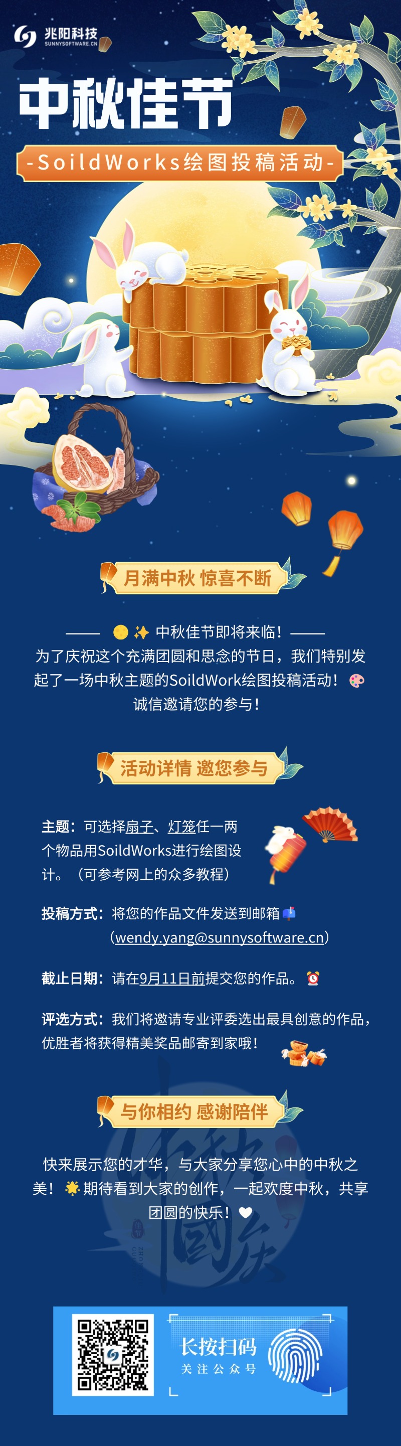 中秋月圆，绘出团圆：SoildWorks线上绘图投稿活动 (1).jpg