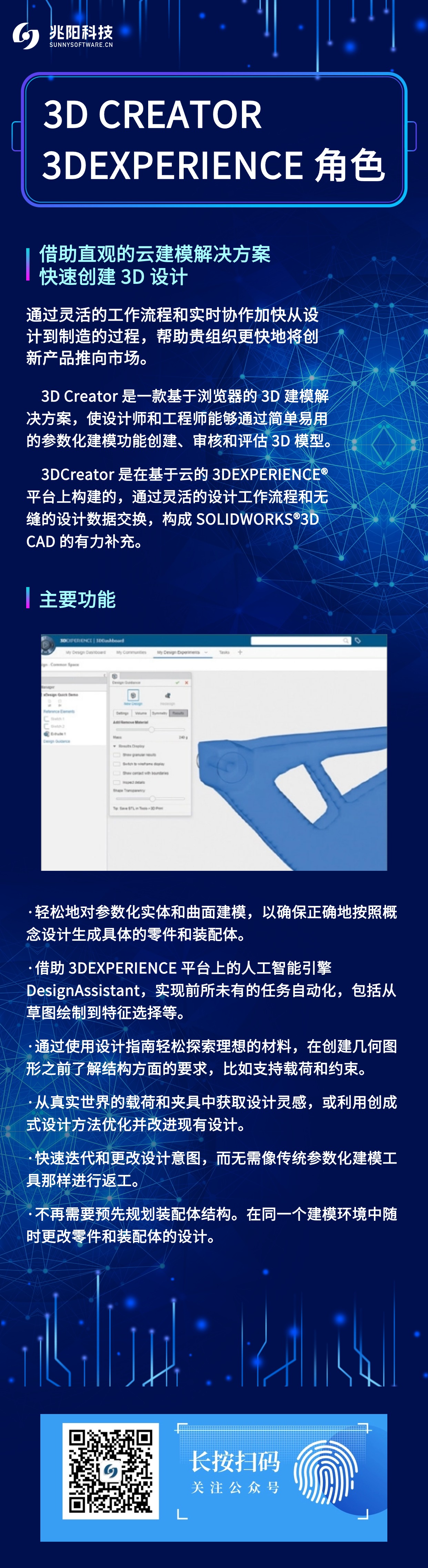 3D CREATOR：直观的云建模解决方案.jpg