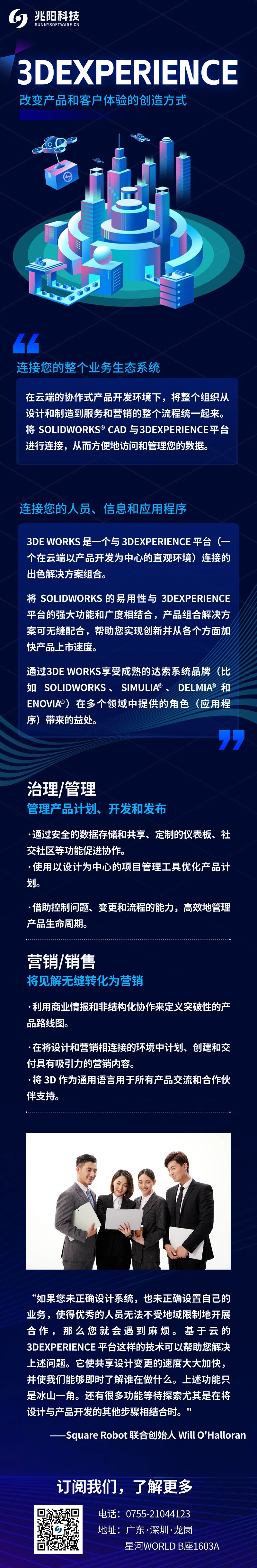 3DEXPERIENCE-连接您的整个业务生态系统.jpg