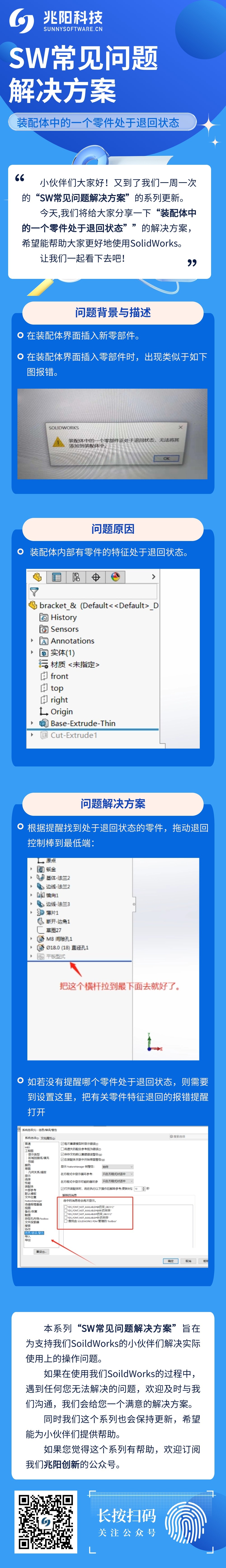 SW常见问题解决方案-装配体中的一个零件处于退回状态.jpg